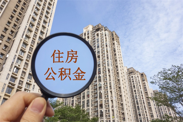新野房贷逾期可以取公积金吗（房贷逾期不能提公积金）