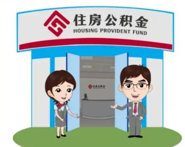 新野房子全款能取公积金吗（全款买房可以取公积金）